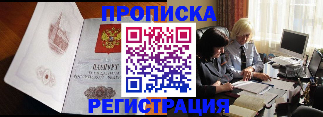 прописка для кредита в Переславль-Залесском