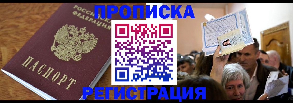 прописка в квартире в Переславль-Залесском